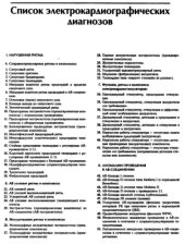 book Клиническая электрокардиогрофия