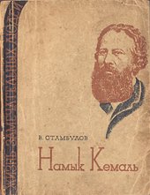 book Намык Кемаль