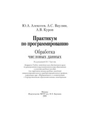 book Практикум по программированию. Обработка числовых данных