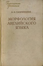 book Морфология английского языка