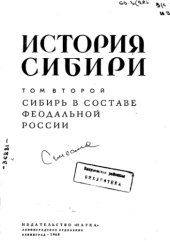 book История Сибири.