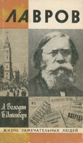 book Лавров