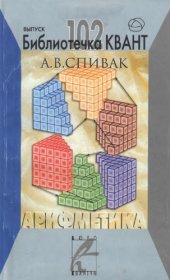 book Арифметика