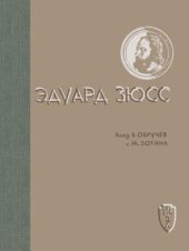 book Эдуард Зюсс