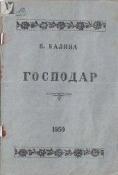 book Господар