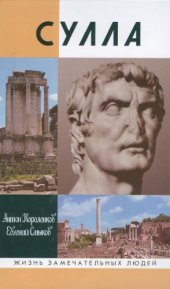 book Сулла