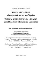 book Жінки в політиці. Міжнародний досвід для України. За матеріалами міжнародного наукового семінару ''Жінки в політиці. Міжнародний досвід для України''
