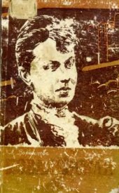 book Софья Ковалевская