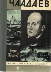 book Чаадаев