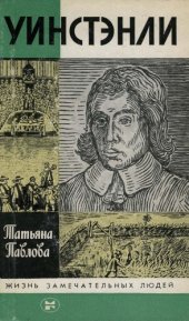 book Уинстэнли