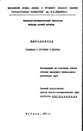 book Радикалы и кручения в модулях. Диссертация на соискание ученой степени кандидата физико-математических наук. МГУ