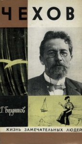 book Чехов