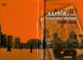 book Харків у часи німецької окупації (1941 - 1943)