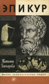 book Эпикур
