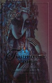 book Ґіацинтове сонце. Поезії