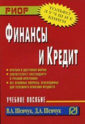 book Финансы и кредит