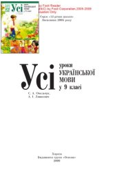 book Усі уроки української мови у 9 класі