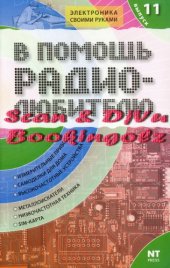 book Информационный обзор для радиолюбителей
