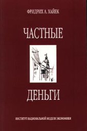 book Сборник книг Фридриха Хайека