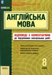 book Англійська мова. 8 клас. Підсумкові контрольні роботи. Відповіді з коментарями