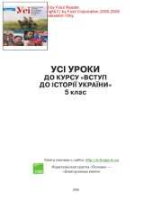 book Усі уроки до курсу «Вступ до історії України». 5 клас