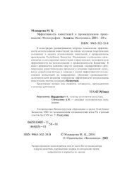 book Эффективность инвестиций в промышленном производстве