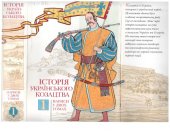 book Історія українського козацтва. Нариси у двох томах. Tом 1