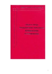 book Оплата труда гражданского персонала: комментарии и разъяснения