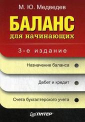 book Баланс для начинающих