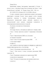 book Привлечение прямых иностранных инвестиций в Россию: 5 шагов к успеху. Практическое руководство