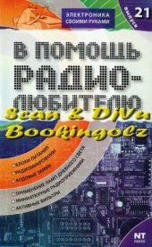 book Информационный обзор для радиолюбителей