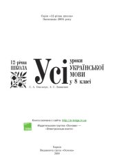 book Усі уроки української мови у 8 класі