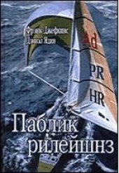 book Паблик рилейшнз: Уч. пос. для вузов