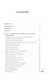 book Top-менеджер. Как сделать карьеру на российском финансовом рынке