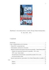 book Оболганная победа Сталина. Штурм Линии Маннергейма