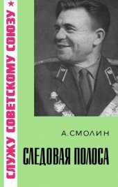 book Следовая полоса