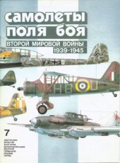 book Самолеты поля боя Второй мировой войны 1939-1945