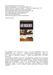 book Бой неизбежен!