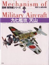 book Type 97 Carrier Torpedo Bomber - Tenzan (Mechanism of Military Aircraft 14)