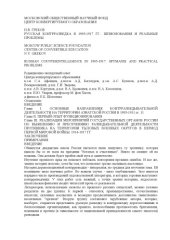 book Русская контрразведка в 1905-1917 гг.: Шпиономания и реальные проблемы