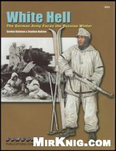 book White Hell: The German Army Faces the Russian Winter