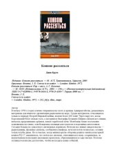 book Конвою рассеяться