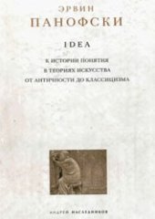 book Idea. К истории понятия в теориях искусства от античности до классицизма