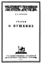 book Статьи о Пушкине