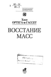 book Восстание масс