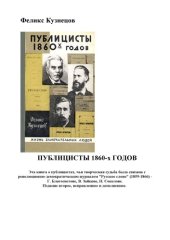 book Публицисты 1860-х годов