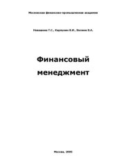 book Финансовый менеджмент