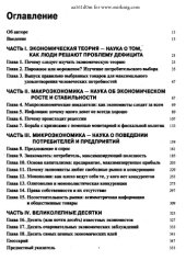 book Экономика для «ЧАЙНИКОВ»