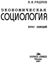 book Экономическая социология