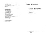 book Масса и власть